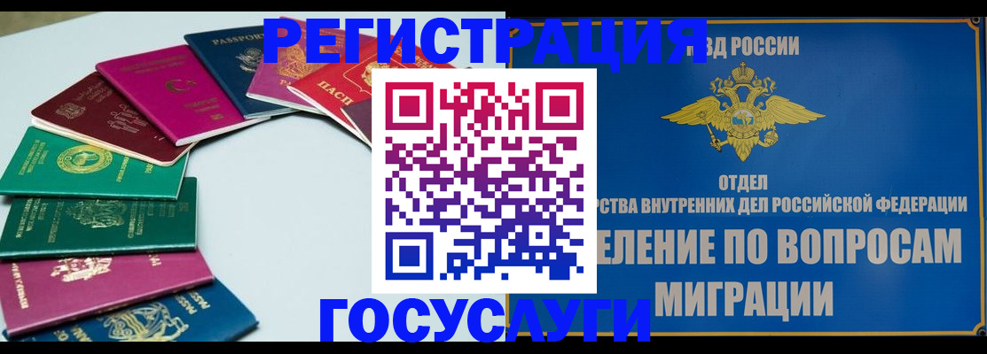 временная регистрация 2025 в Купино