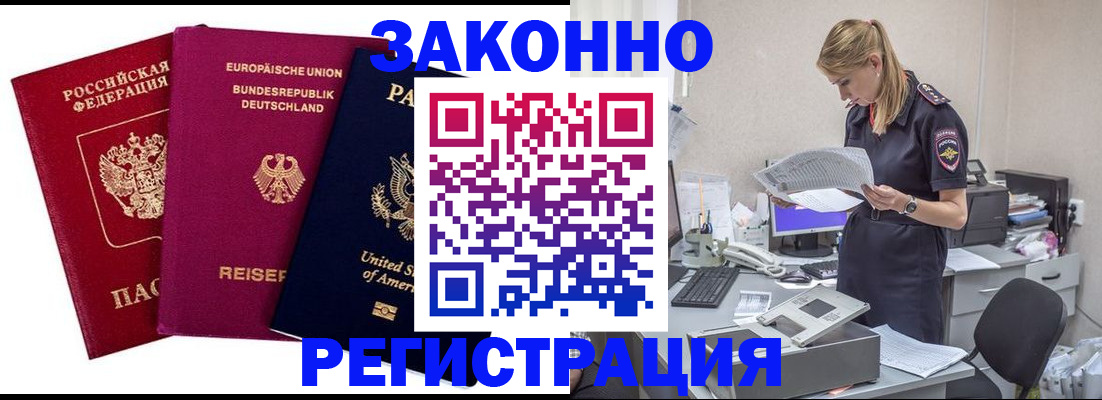 временная регистрация недорого в Купино