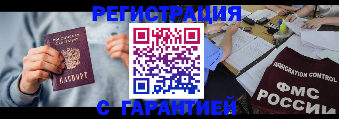 где прописаться в Купино