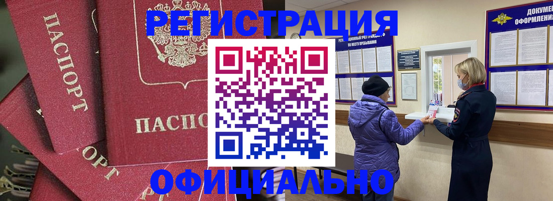 купить прописку в Купино