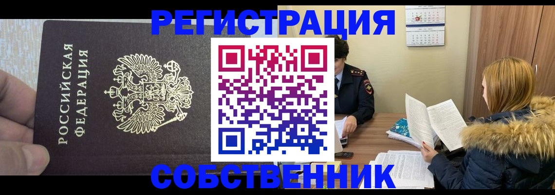 временная регистрация для всех в Купино